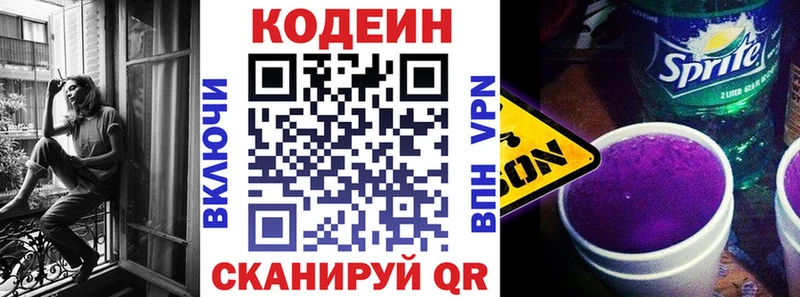 закладка  Сочи  Кодеин Purple Drank 